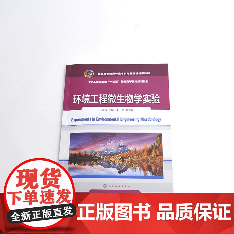 环境工程微生物学实验(王海涛)高清大图