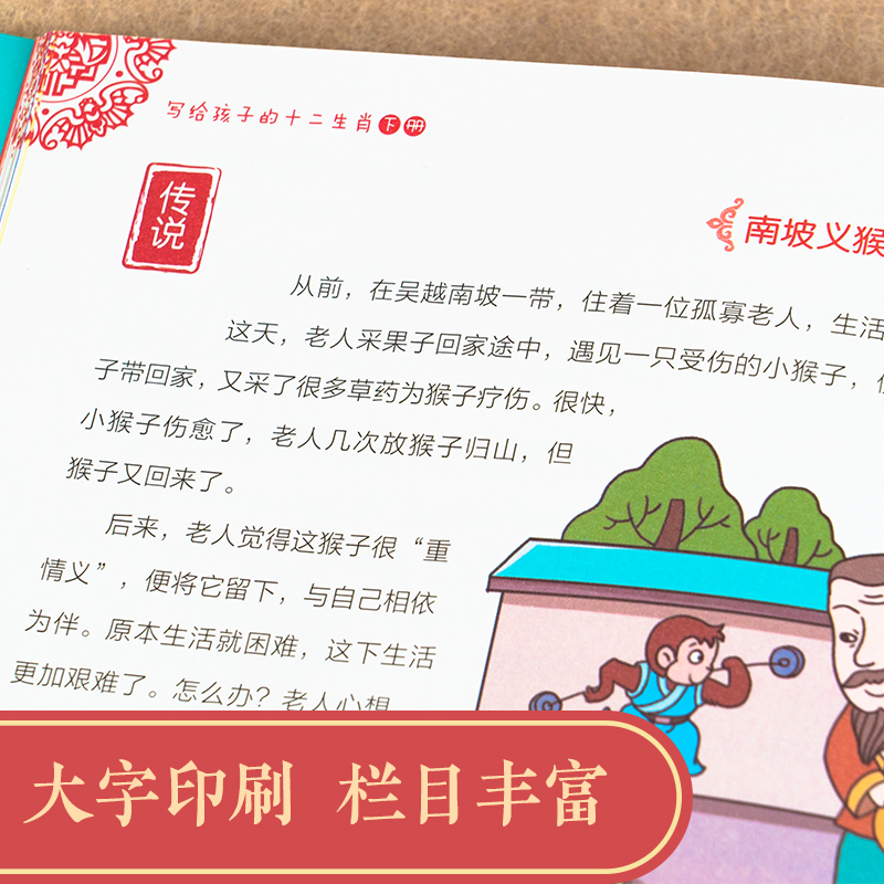 2册写给孩子的十二生肖 [正版]写给孩子的十二生肖绘本上下册全套2册儿童文学作品精选小学生课外阅读书籍中国经典神话十二生高清大图