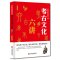 [醉染正版]考古文化六讲 遗址古墓文物古代文明科普知识书 祖先留下的文化,能让我们完成一种朴素的回归 考古学文化书籍 古