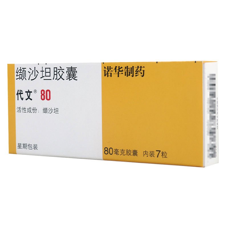 代文 缬沙坦胶囊 80mg*7粒/盒