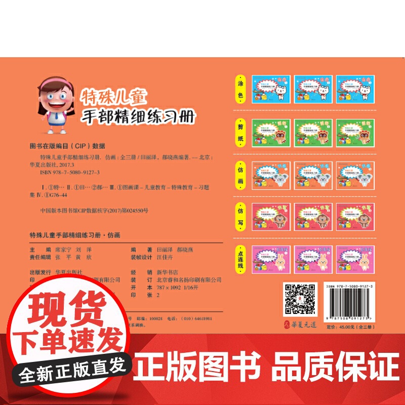 特殊儿童手部精细精细练习册?仿画高清大图