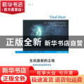 生机勃勃的尘埃:地球生命的起源和进化