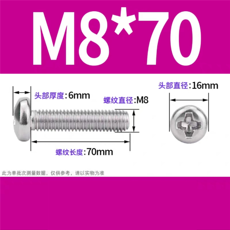 天瑞通邦 304不锈钢螺丝 M8*70