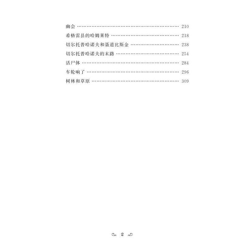 猎人笔记 田静 编译 文教 文轩网