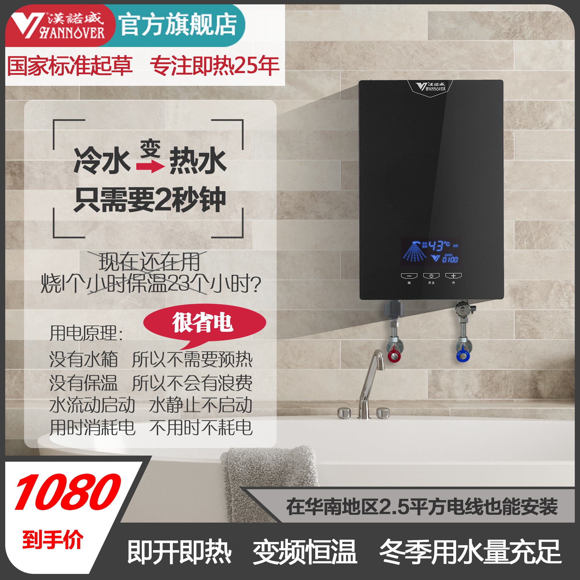 德国丨汉诺威(Hannover)DHC-LF3-8500即热式电热水器微电脑式快速变频恒温