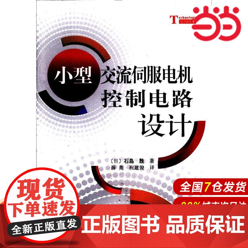 小型交流伺服电机控制电路设计高清大图