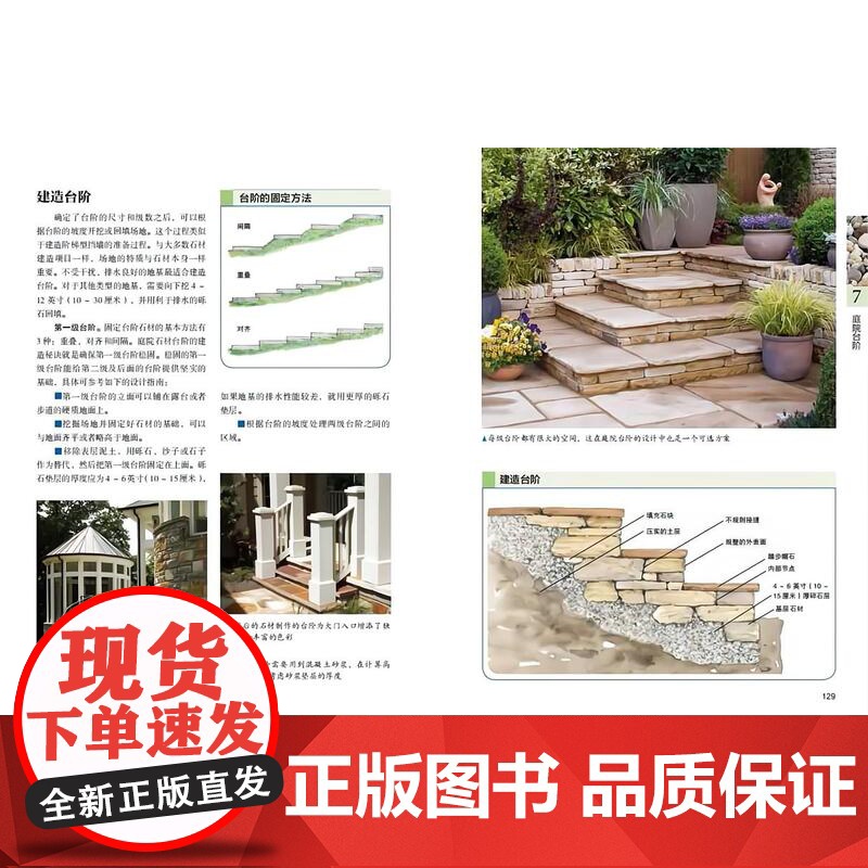 庭院石材造景全书 现代风格 庭院设计 北京科学技术出版社高清大图