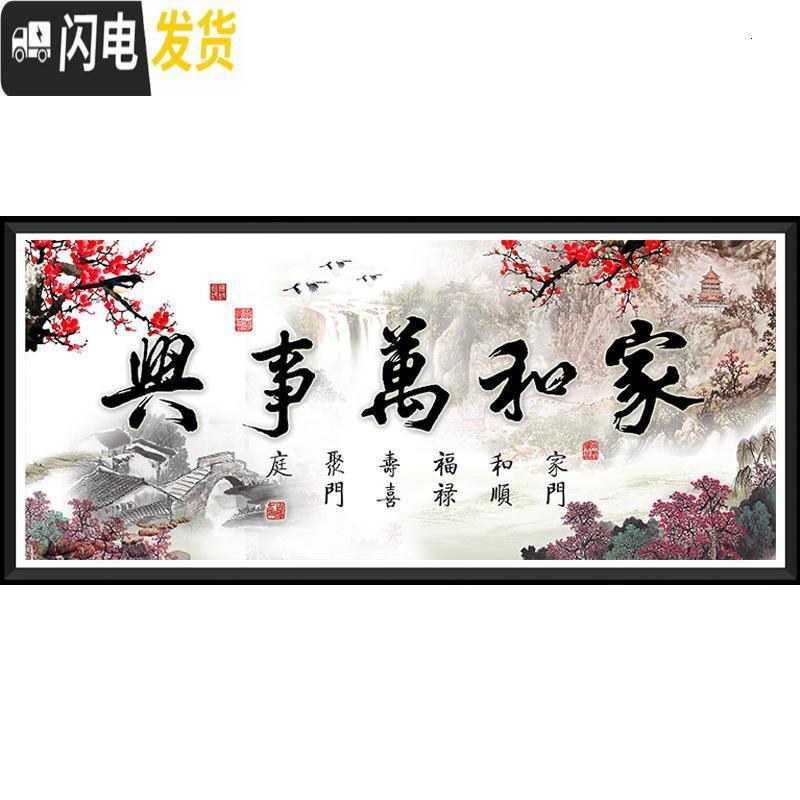 三维工匠钻石画满钻十字绣2019年新款家和万事兴客厅钻石绣 [满钻版]不掉钻多钻量180*70厘米-自封袋装钻[送小画9