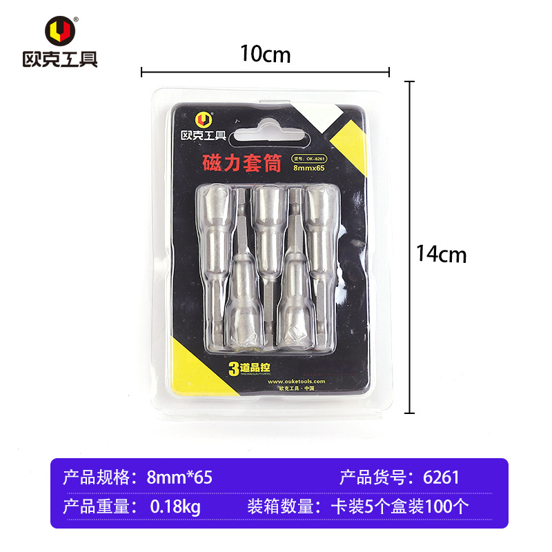 欧克 六角磁性套筒加长磁力套筒扳手8mm 8mm*65 OK-6261 5支装高清大图