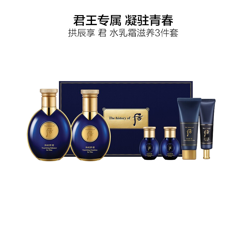 Whoo 后 拱辰享 君 滋养系列 水乳限量套盒 修护控油