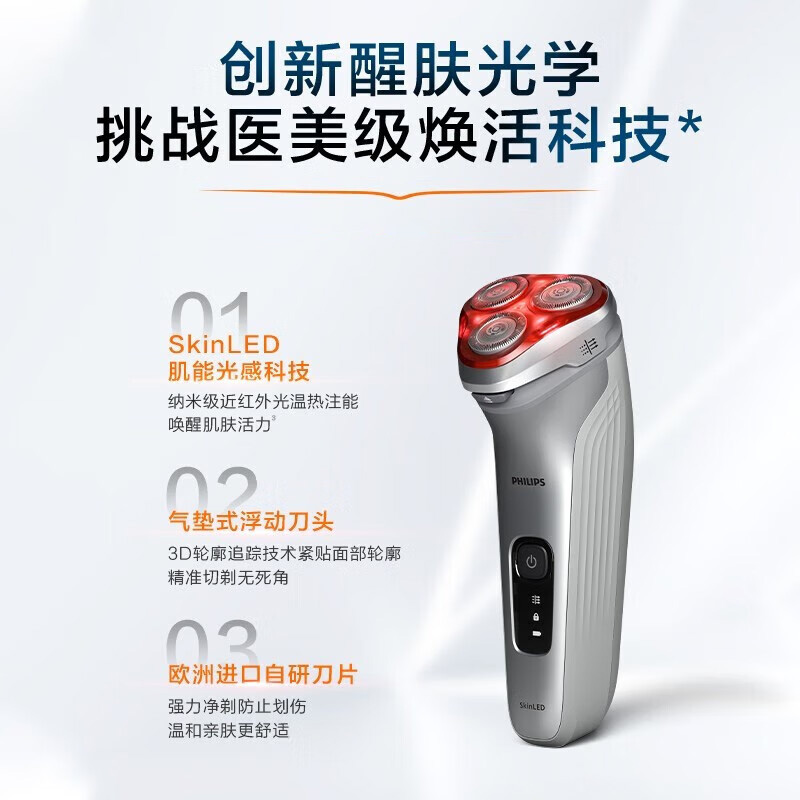 飞利浦电动剃须刀赋能肌底舒缓倦容聚能温热醒肤清洗便捷LED4500高清大图