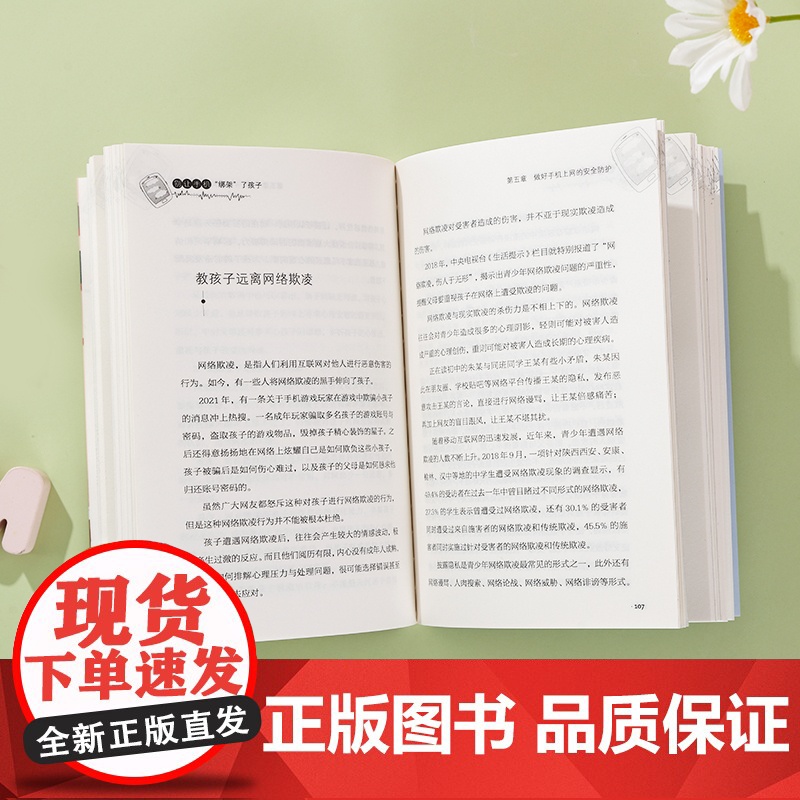 别让手机“绑架”了孩子+孩子的心理健康+别让孩子变成宅男宅女[家庭教育全3册]儿童教育家庭教育书籍教育孩子培养孩子良好习高清大图
