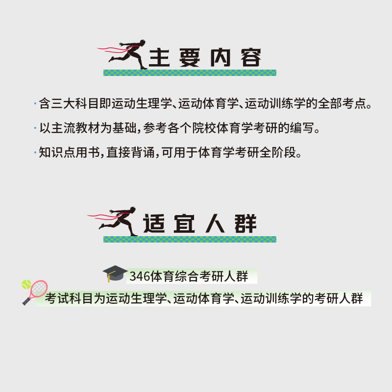 运动生理学王瑞元 [正版]店2025体育考研高分笔记体育综合346运动生理学运动体育学运动训练学解题习题集潘邵伟北体大视