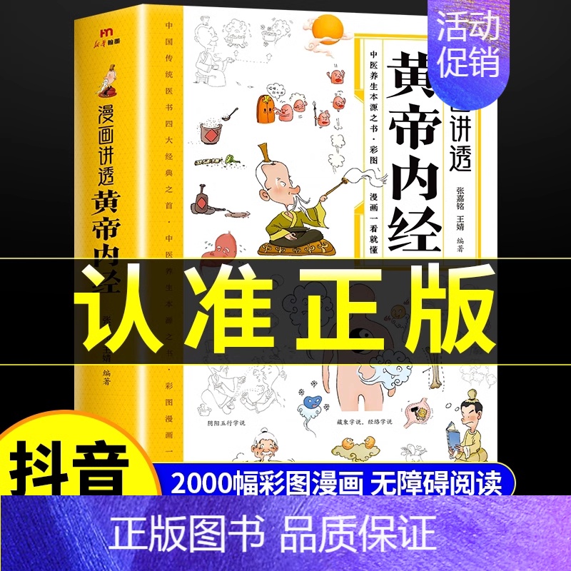 [2册]漫画黄帝内经+百病食疗 [正版]书籍漫画讲透黄帝内经讲透二十四节气养生智慧十二时辰养生智慧中医八大名著之一漫画图高清大图