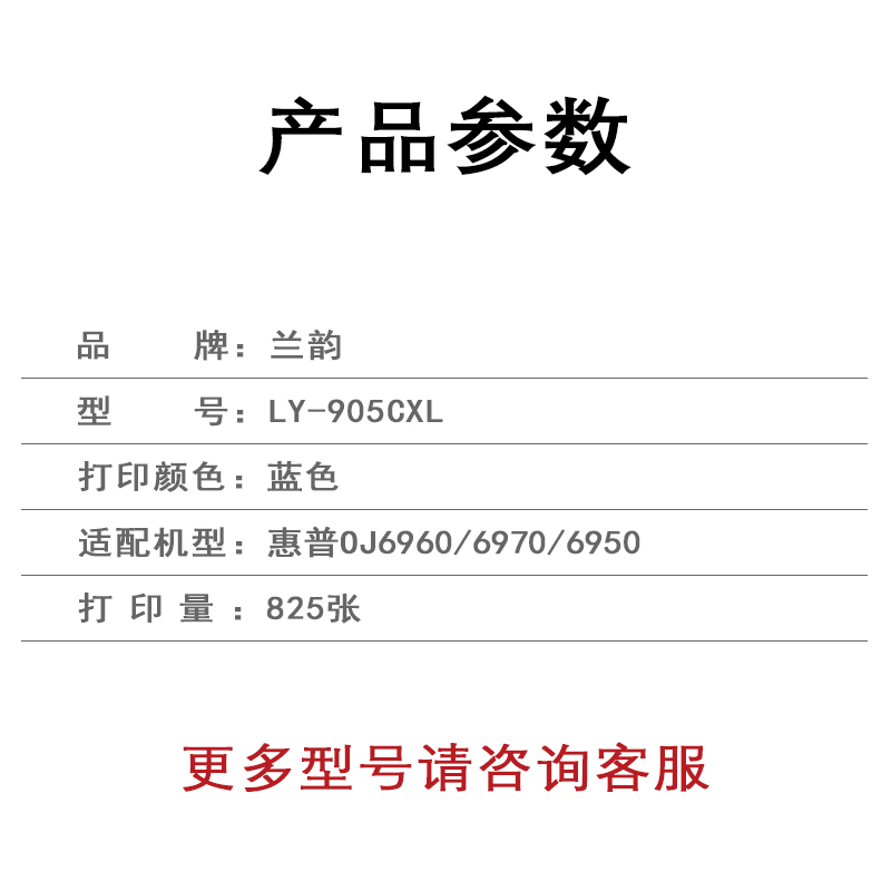 兰韵 蓝色墨盒 LY-905CXL 适用惠普OJ6960/6970/6950