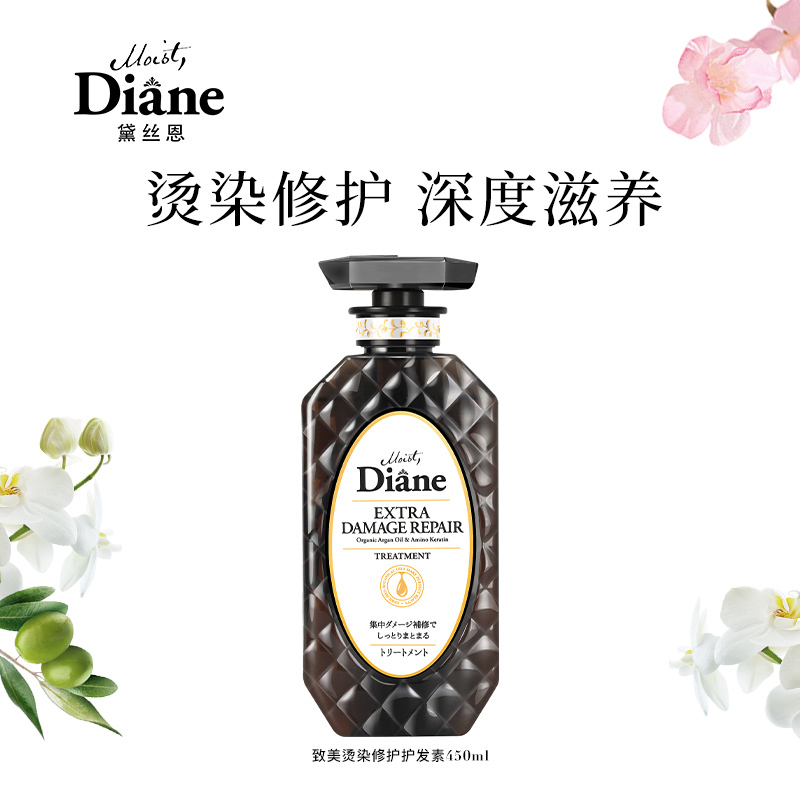 黛丝恩致美摩洛哥油护发素450ml(损伤护理护发素