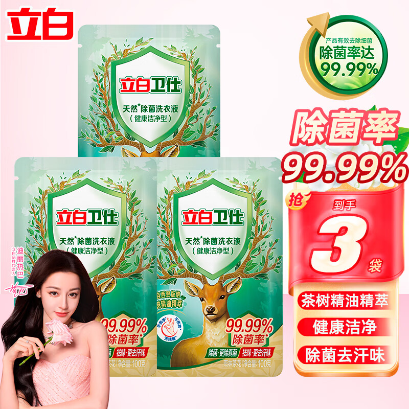立白 卫仕天然除菌洗衣液 100g*3袋