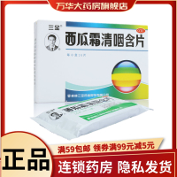 三金 西瓜霜清咽含片 16片 sl 清热解毒 消肿利咽