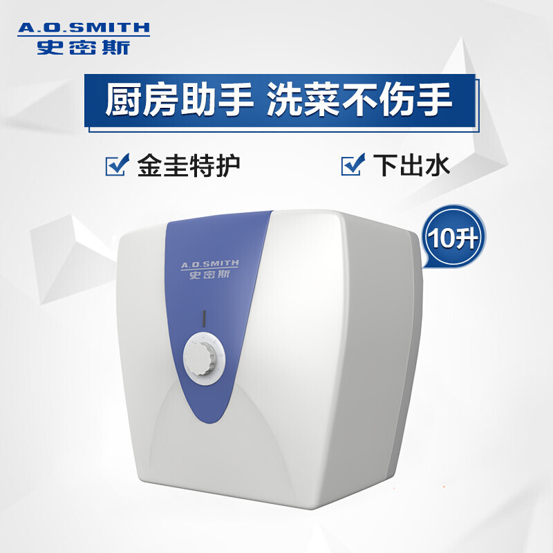 史密斯(A.O.SMITH)10升小厨宝电热水器2kW速热储水式 EWH-10A2 单台装