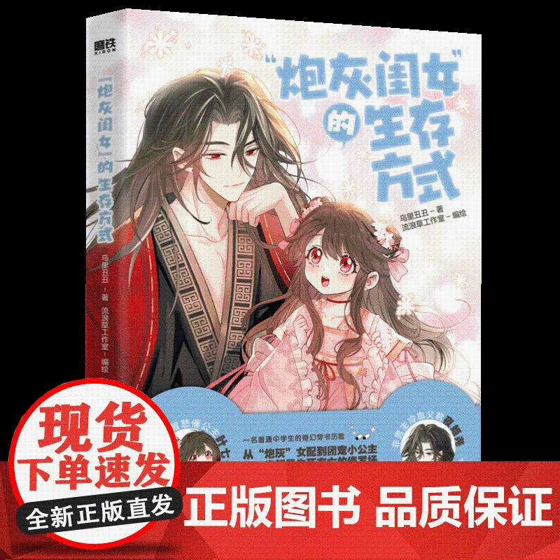 “炮灰闺女”的生存方式 国际文化出版公司高清大图