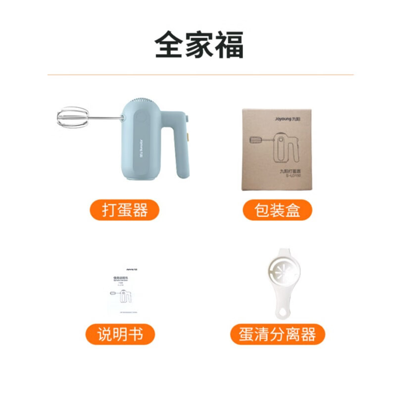 九阳(Joyoung)打蛋器手动电动小型家用烘焙工具奶油打发器搅拌器迷你打蛋机S-LD156高清大图