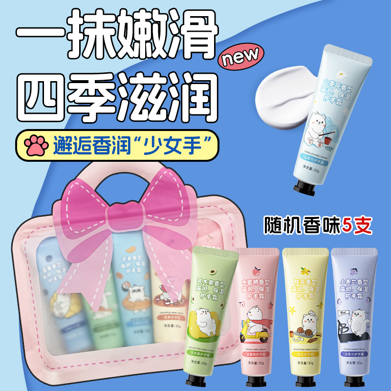 GMH袋装小熊护手霜5支 保湿滋润不油腻秋冬季手部护理高清大图