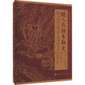 中国神话-神话传说燧人氏钻木取火（汉藏对照）