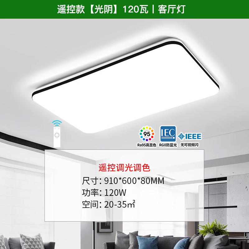 雷士照明NVC 语音智控吸顶灯客厅灯卧室灯吊灯灯具套餐现代简约灯具客厅吸顶灯套餐 遥控控【光阴】120瓦丨客厅灯