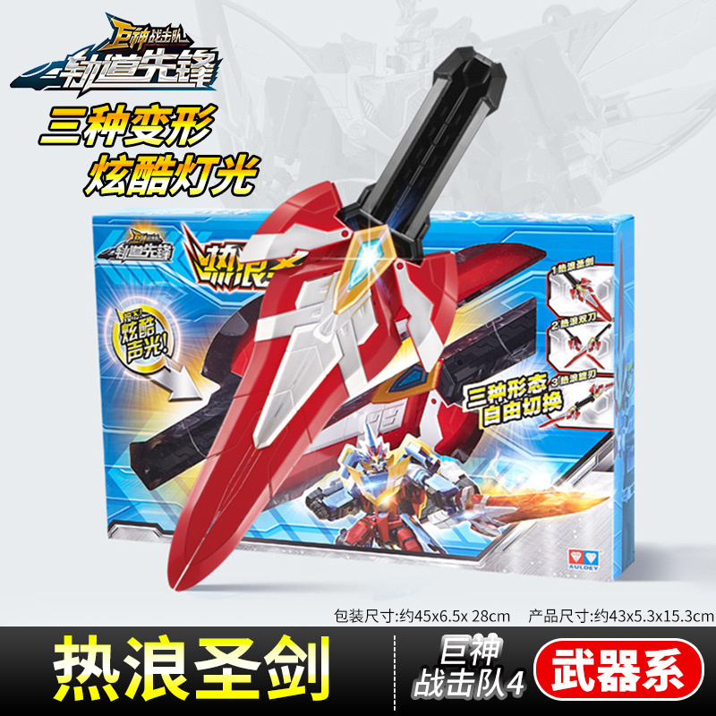 奥迪-巨神战击队 热浪圣剑儿童玩具536641