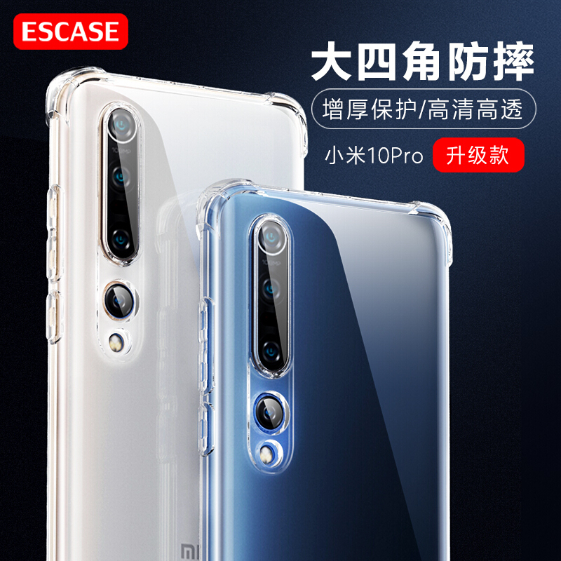 ESCASE 小米10pro手机壳保护套全包气囊防摔TPU壳(有吊绳孔)ES-iP9系列 升级版透白