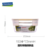 三光云彩(GLASSLOCK) 钢化耐热玻璃单品保鲜盒 ORCT 耐230℃烤箱用 900ml