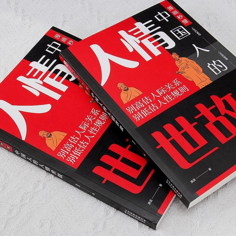 [3册]人情世故+礼仪规矩+接话有招 [正版]抖音同款漫画秒懂中国人的人情世故的书籍书 人际交往中国式为人处世每天懂一点