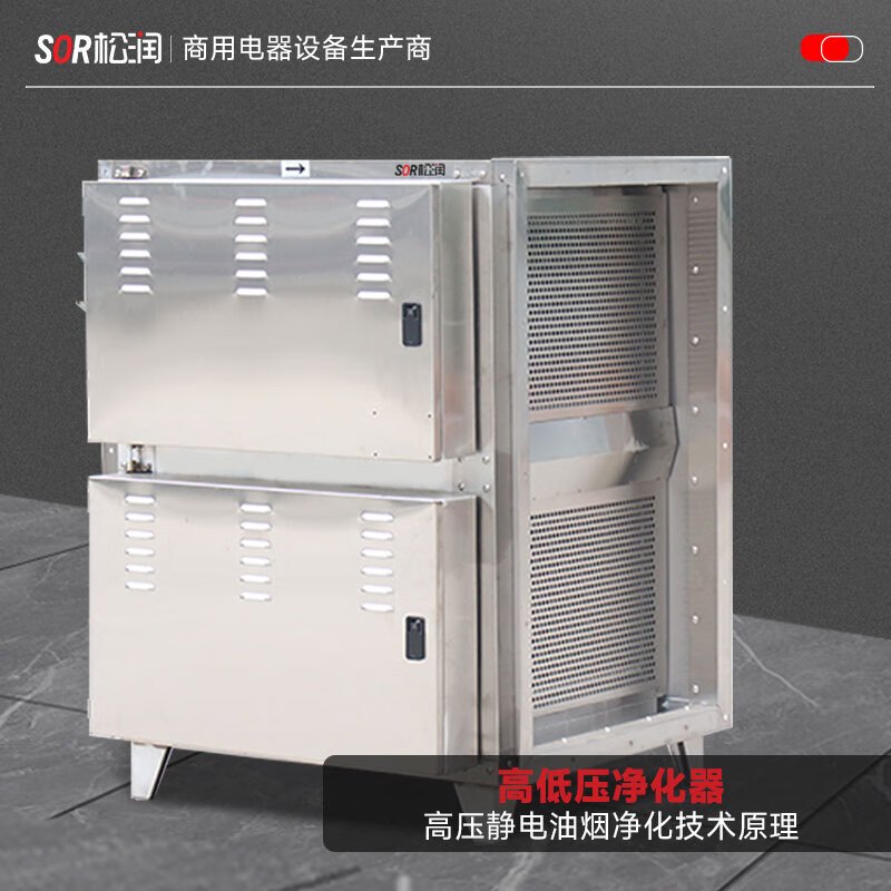 SOR松润 油烟净化器16000风量 SCT-E6203A (单位:台)