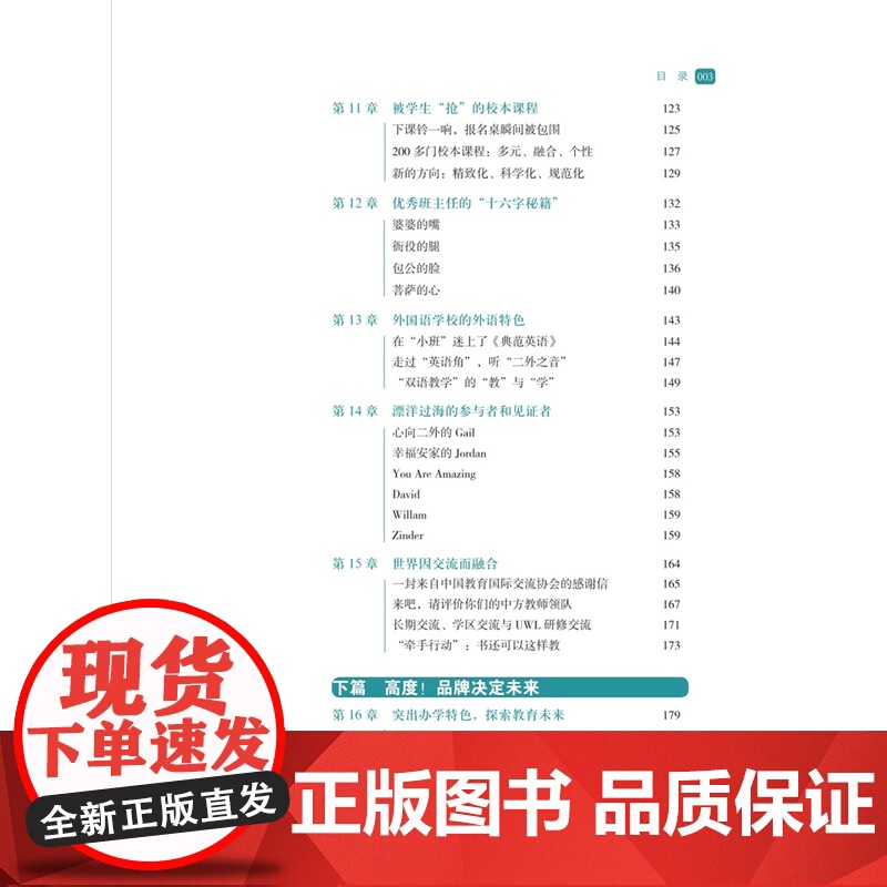 名校系列 新时代教育丛书 二外扬帆 千里追梦--洛阳市第二外国语学校十九年办学探索 白帆 等著 北京教育出版社高清大图