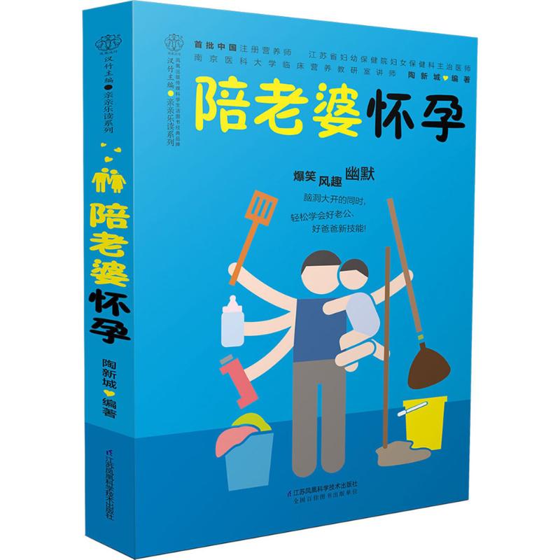 陪老婆怀孕(汉竹)高清大图