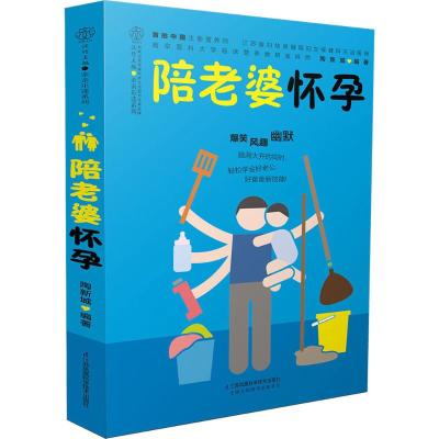 陪老婆怀孕(汉竹)