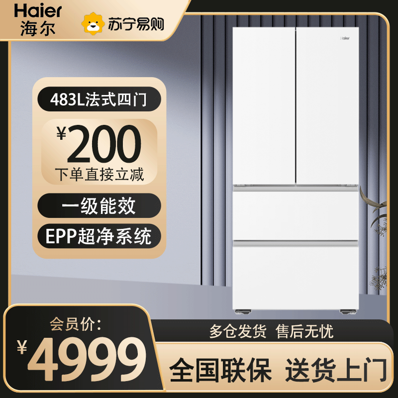 海尔冰箱 BCD-483WGHFDB9W1U1