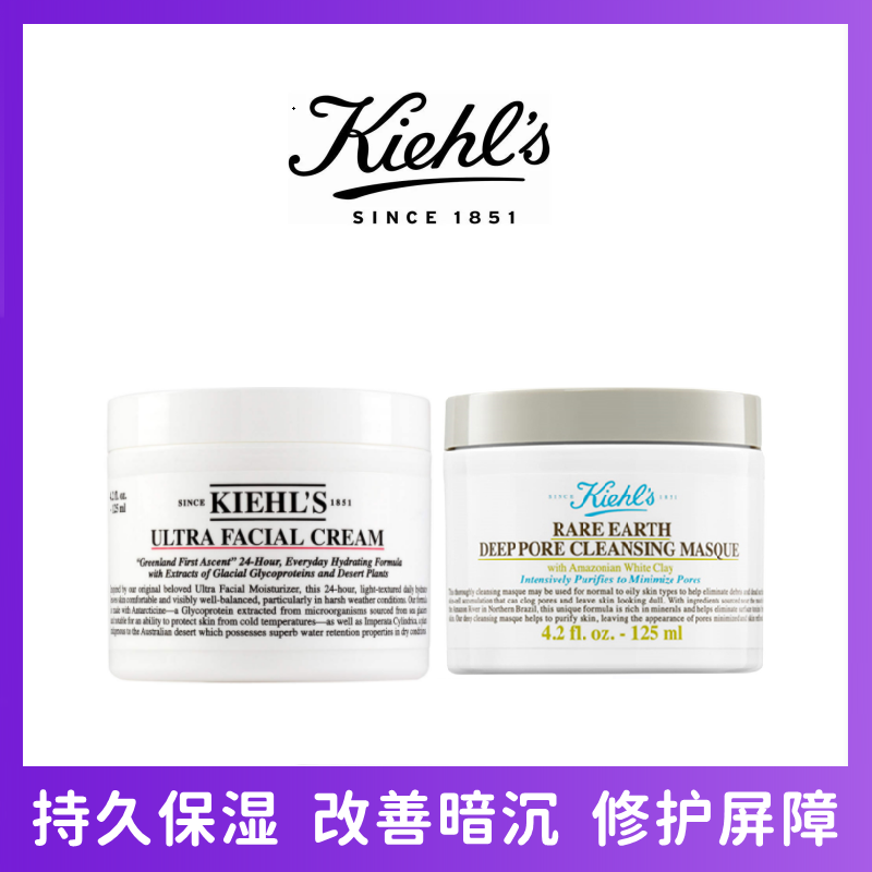 [明星套餐]Kiehl's科颜氏白泥面膜125ml高保湿面霜125ml 长效保湿 控油清洁 明星搭配