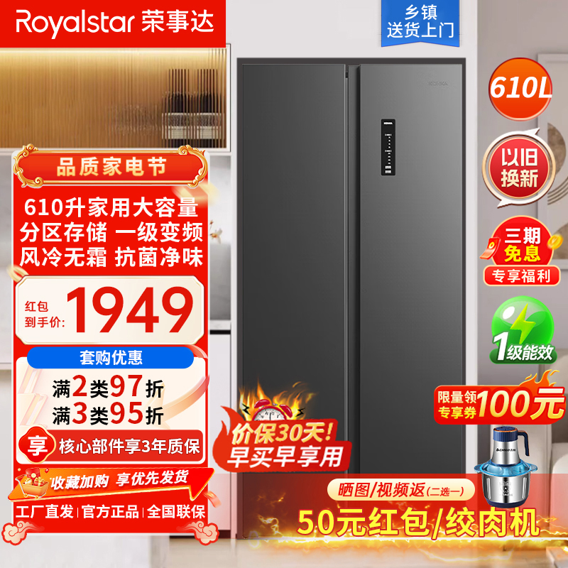 荣事达冰箱对开门风冷无霜冰箱冷藏冷冻软冷冻保鲜大容量双开门多门电冰箱风冷610L对开门一级能效R610FSP(灰)