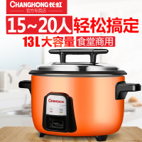 长虹(CHANGHONG)电饭锅CFB-Z130W01 商用大电饭煲食堂餐馆饭店大量商务电饭锅 13L