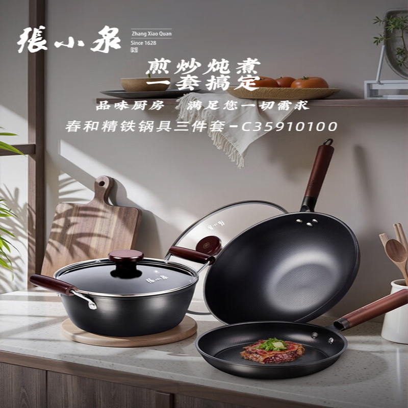 张小泉春和精铁锅具三件套C35910100-