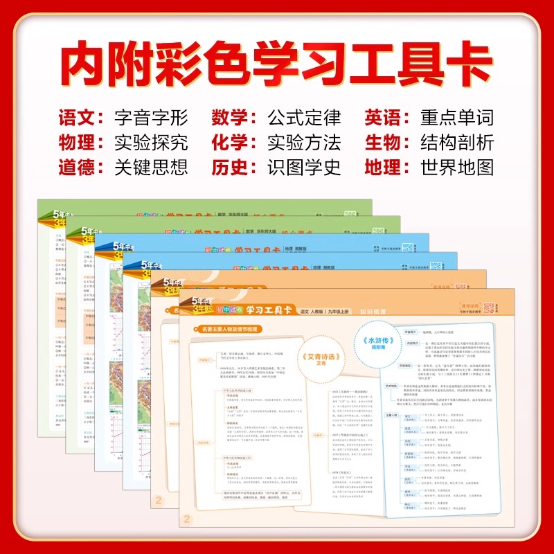 套装[人教版] 八年级上 [正版]曲一线正品53初中同步试卷七八九年级上下册语文数学英语物理化学生物政治历史地理科学版本高清大图