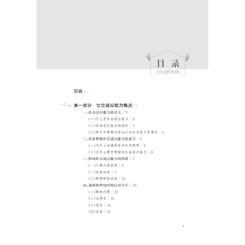 正版新书]给孩子的健康书陈敏丽主编9787556428694高清大图