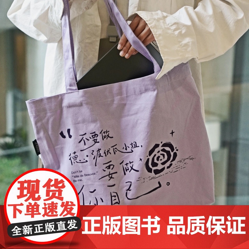 [有点想法]作家态度·帆布包印花单肩手提大容量松弛感阅读包收纳包原创设计环保透气 波伏瓦 加缪 陀翁春夏布包高清大图