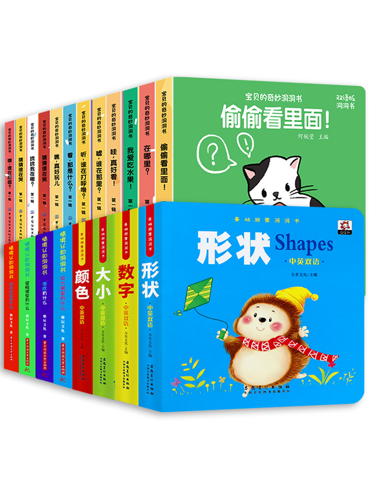 [醉染正版]全套20册 精装奇妙认知洞洞书 幼儿启蒙早教认知翻翻书 绘本书籍0-1-2-3周岁一两岁宝宝撕不烂益智卡片图高清大图