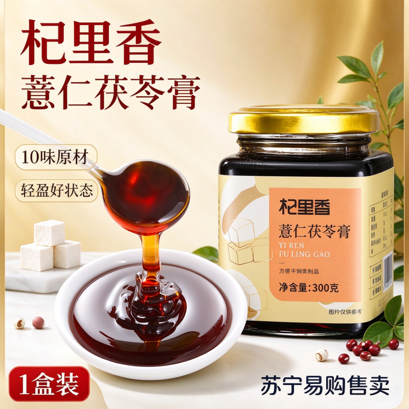 杞里香 300g瓶装薏仁茯苓膏 红豆芡实山药橘皮大枣鱼腥草蜂蜜泡水养生茶官方旗舰店