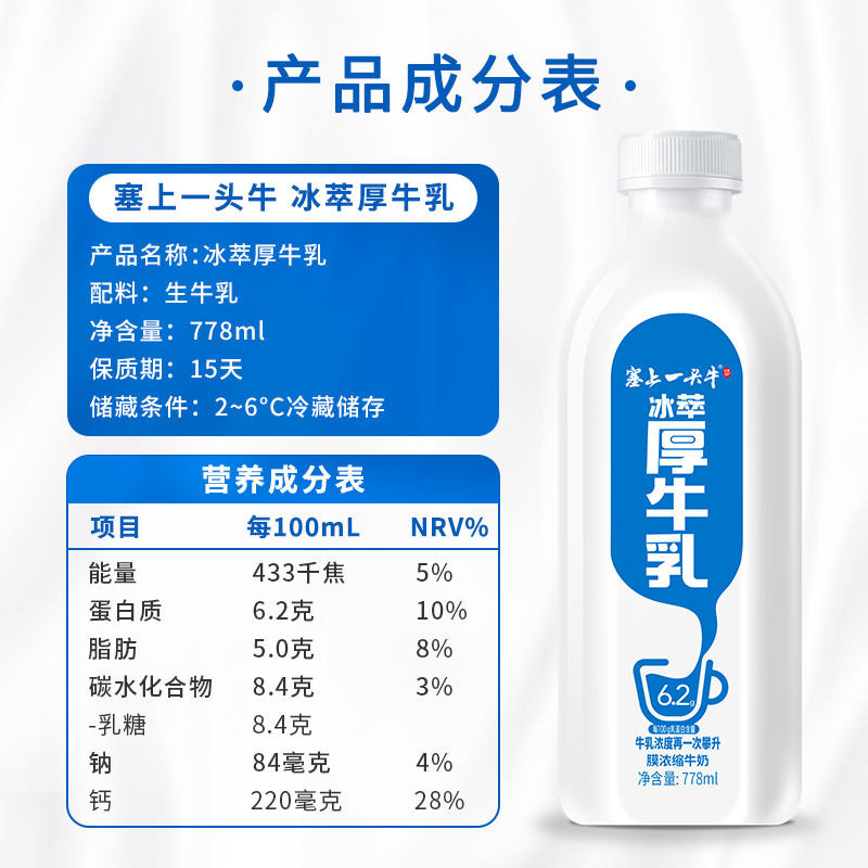 塞上一头牛冰萃厚牛乳778ml*2瓶 膜浓缩牛奶 6.2g蛋白质 天然芝士口味 咖啡茶饮好伴侣