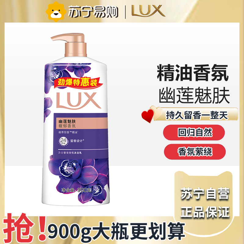 力士沐浴露乳持久留香女水香体洗澡秋冬滋润男士大容量官方正品牌-幽莲魅肤900g