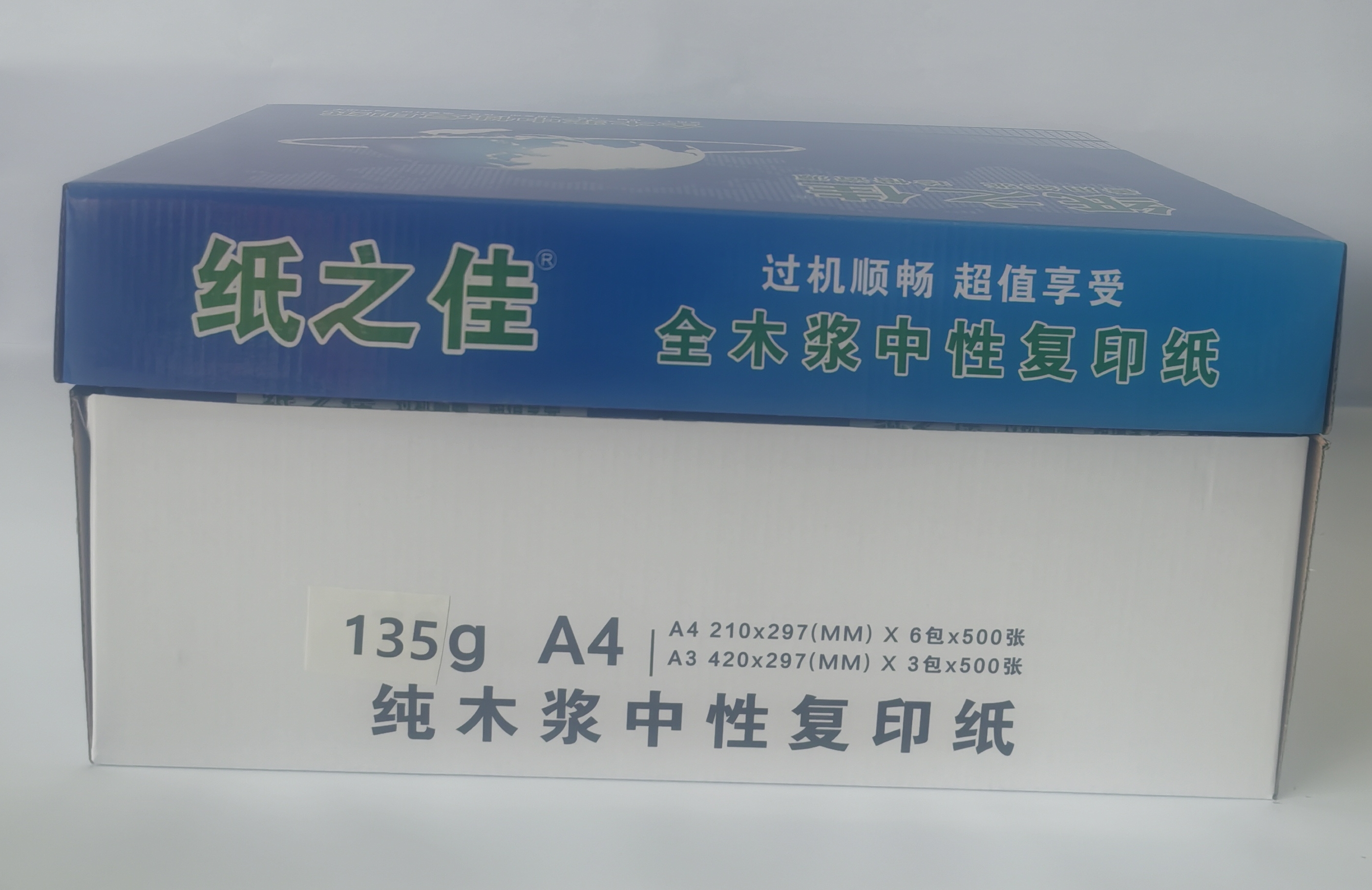 纸之佳 喷墨打印纸 135g A4高清大图
