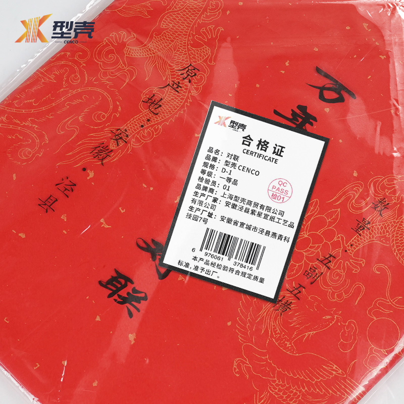 型壳CENCO 对联 D-1 包高清大图